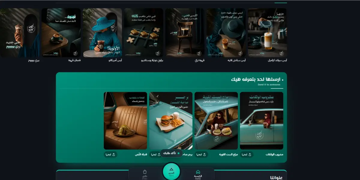 منيو نُص كافيه الإلكتروني