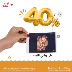 بليغ سكان — حملة سوشيال ميديا