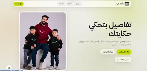 كأنك فيها — متجر ملابس