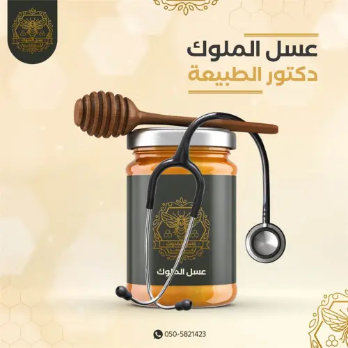 عسل الملوك — تصاميم سوشيال