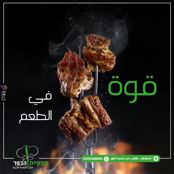 مشاوي البلد — حملة سوشيال ميديا