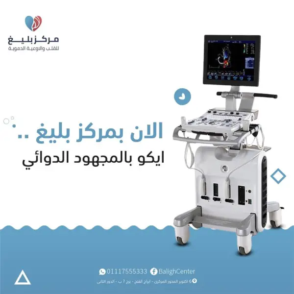 مركز بليغ للقلب — حملة سوشيال ميديا