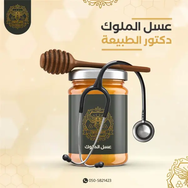 عسل الملوك — تصاميم سوشيال