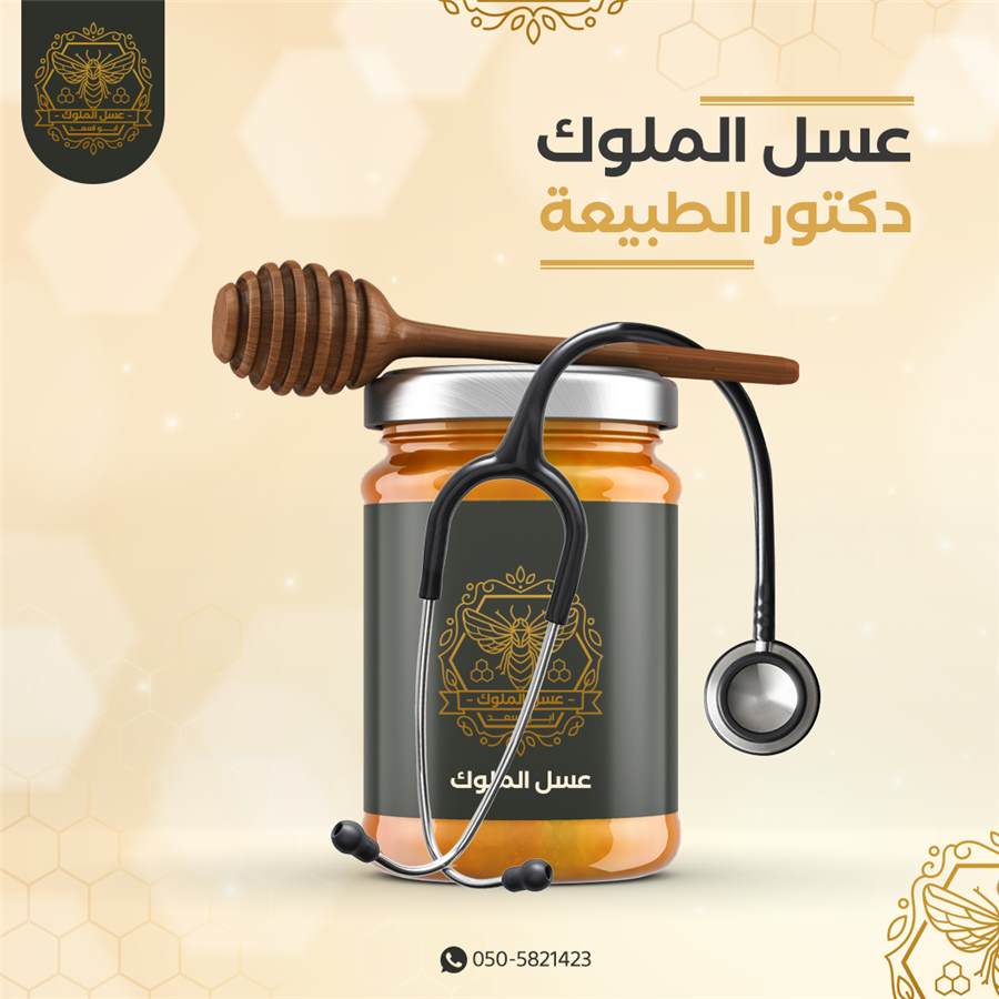 عسل الملوك — تصاميم سوشيال