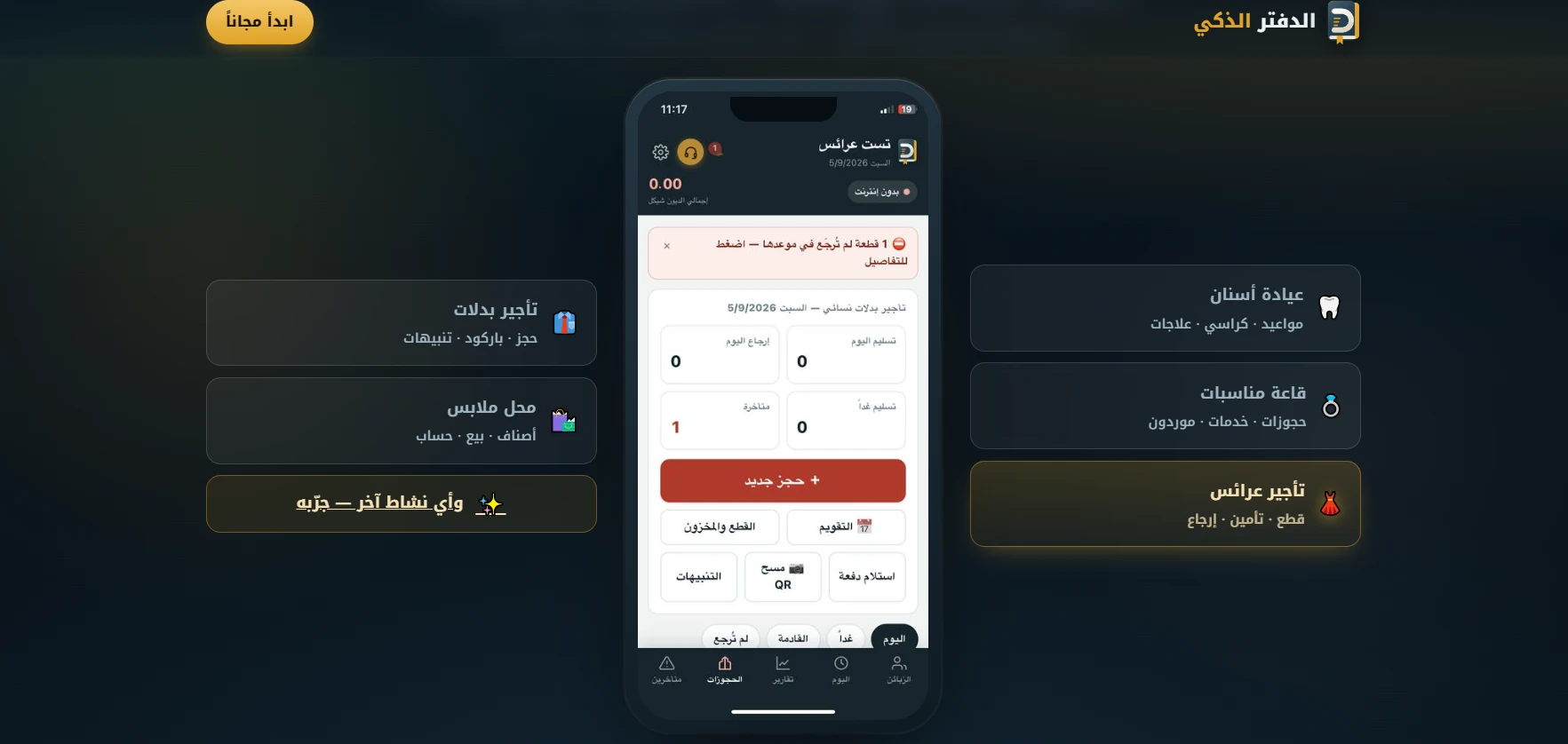 الدفتر الذكي — نظام إدارة الأعمال