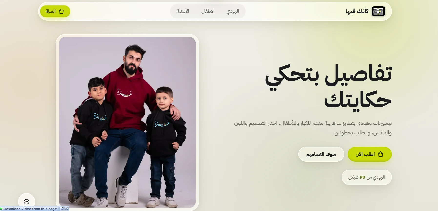 كأنك فيها — متجر ملابس