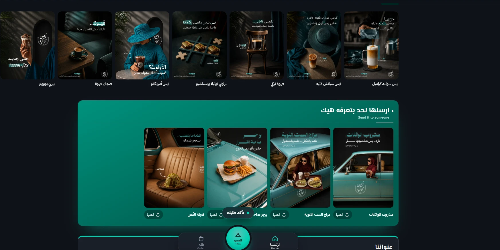 منيو نُص كافيه الإلكتروني